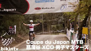 Coupe du Japon MTB 菖蒲谷 XCO 男子マスターズ