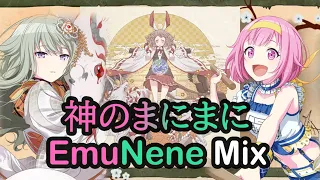 【プロセカ】 At God's Mercy EmuNene Mix (Kami no Mani Mani) [SUB]