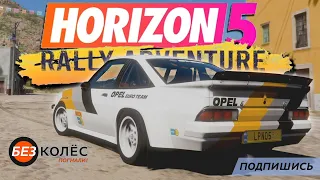 Forza 5 Rally - продолжаем исследовать DLC