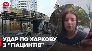 🤬Харків обстріляли з "Гіацинтів" / Куди влучили