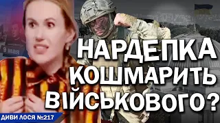 Фанатка ГЕОРГІЇВСЬКОЇ стрічки ОКУПАНТА. Нардепка Анна СКОРОХОД КОШМАРИТЬ бойового КОМБАТА ЗСУ?