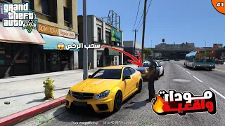 أفضل 5 مودات واقعية لتحسين واقعية GTA V | تحويل GTA V الي واقعية