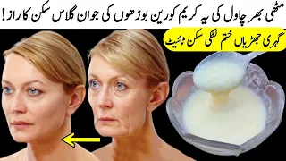 Japanese Viral Anti Aging "RICE CREAM"💎 | Look 10 Years Younger | Skin Whitening & Tightening Remedy