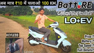 New Battire LO EV | Electric Scooter 🥰 | More Range🔥| Price | Top Speed |Features| Detail Review ✌️👌