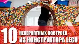 топ 10 самых невероятных построек из лего