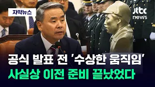 [자막뉴스] 드러나는 '홍범도 흉상 이전' 내막…군 내부서 충격 폭로 나왔다 / JTBC News