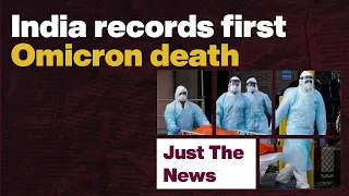 Just The News - 5 January, 2022 | India records first Omicron death