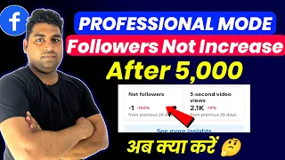 Facebook Professional Mode Followers not Increase | after 5000 in profile Followers not increase FB