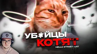 Китайские Живодёры - Hello Street Cat | Реакция