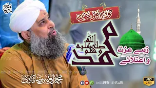 Alhaaj Owais Raza Qadri - Zahe Izzat O Aitlaye Muhammad - Kalam E Raza - Mujeeb Ansari