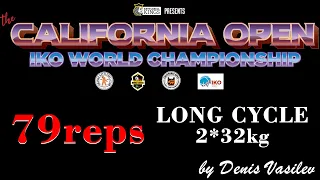 IKO World Championship 2019 Victory by Denis Vasilev 79reps Long Cycle 32kg kettlebells