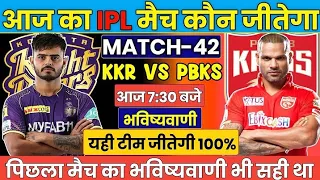 KKR vs PBKS IPL 2024 Match 42 Prediction | Kolkata Knight Rider vs Punjab Kings | #ipl2024prediction