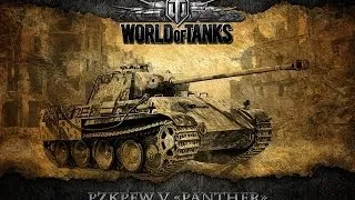 World of Tanks Барабан из 80-ти патронов, скальпель и шапка-неведимка, Малиновка, PzKpfw V Panther