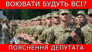 ВОЮВАТИ БУДУТЬ ВСІ. НЕКОМПЕТЕНТНИЙ ПОГЛЯД ДЕПУТАТА. ПРОДОВЖЕННЯ МОБІЛІЗАЦІЇ #тцк #мобілізація #9342