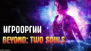 NightWayfarer(Игрооргии)СМОТРИТ: Сезон 2 - Эпизод 9 - Beyond: Two Souls School 13