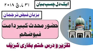 Dars wa khatme Bukhari Allama Ziya ul Mustfa Qadri Ghosi Shareef