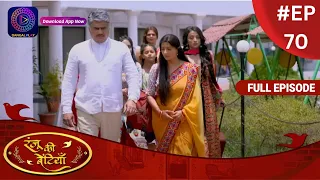 Ranju Ki Betiyaan | रंजू की बेटियाँ | Full Episode 70 | Dangal TV