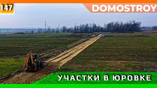 с.Юровка - Земельные участки в прекрасном месте / КП "Раздолье" 1-ая очередь