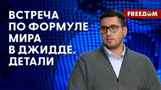 🔴 Встреча в Саудовской Аравии ОСЛАБИЛА позиции РФ. Разбор политолога