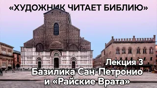 Ветхозаветные сюжеты в архитектуре Возрождения. Художник читает Библию — лекция третья