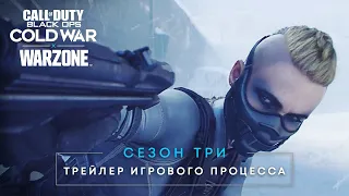 Трейлер игрового процесса три сезона | Call of Duty®: Black Ops Cold War & Warzone™