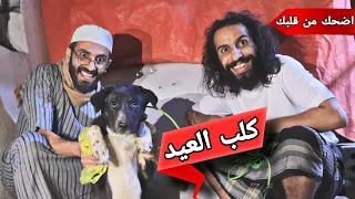 خروف العيد 🐑 آضـحگ مـن قلبگ😂😂