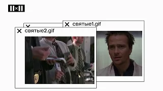 Топ-5 гифок из боевика «Святые из Бундока» [23 сентября в 23:55]