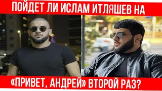 ИСЛАМ ИТЛЯШЕВ: что нового в жизни кавказского певца? Песня «БОЛЬШЕ НЕ НУЖНА» и оглушительный успех