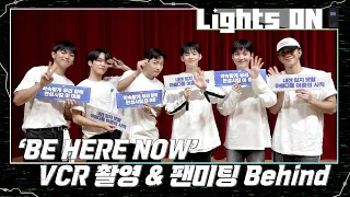 [LIGHTS ON] 'BE HERE NOW' VCR 촬영 & 팬미팅 Behind