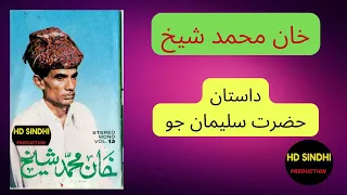 Hazrat Suleman Jo Dastan || Khan Muhammad Shaikh || Hd Sindhi Production ||