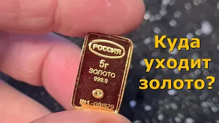 Куда уходит золото как заработать и сколько можно заработать на золоте