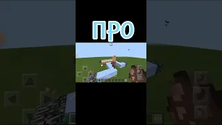 Житель против зомби. #майнкрафт #minecraft #житель #против #зомби #shorts