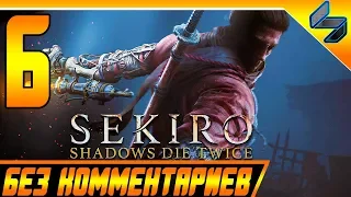 Sekiro Shadows Die Twice ➤ Прохождение Без Комментариев На Русском #6 ➤ PS4 Pro [1080p 60FPS[