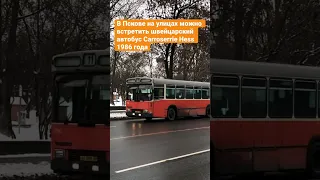 Швейцарский автобус Hess в Пскове