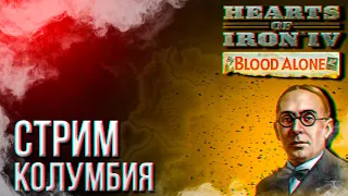 HOI4 - КОЛУМБИЯ (АЧИВКА) + ЗАКАЗ МУЗЫКИ