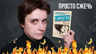 БЕСЯЧИЙ ВЕЧЕР. ЭЛЬЧИН САФАРЛИ