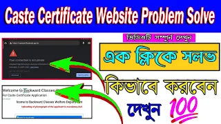 Caste Certificate Website Problem Solve।Your Connection is not private। Caste Certificate 2023
