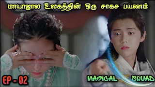 Magical 🌠 Squad | EP2 | Chinese Drama In Tamil  | C Drama Tamil | Series Tamilan