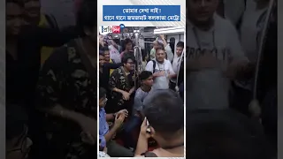 A huge number of passengers sang while traveling on the Kolkata Metro | Sangbad Pratidin