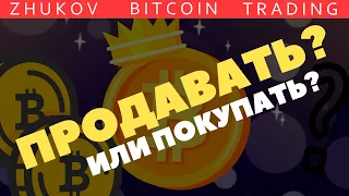 💥 BITCOIN , ПОКУПАТЬ ИЛИ ПРОДАВАТЬ ?💥POS ETH ОТМЕНЯЕТСЯ? SEC о БИТКОИН