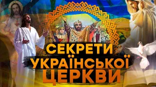 ЯК УТВОРИЛАСЬ українська ЦЕРКВА: ІСТОРІЯ без міфів та казок