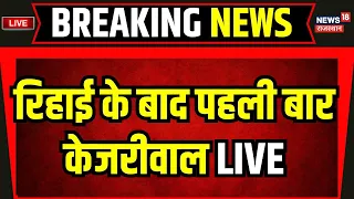 Arvind Kejriwal Hanuman Mandir Visit LIVE: रिहाई के बाद घर से निकले केजरीवाल | AAP | ED