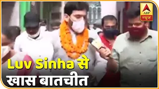 Bihar Election 2020 : Luv Sinha ने कहा मैं राजनीति में नया नहीं, 11 साल से जुड़ा हुआ हूं