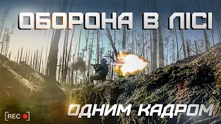 Бій у лісі: гвардійці зупинили штурм ворога на Луганщині | ОДНИМ КАДРОМ