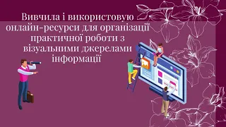 Презентація ДОСВІДУ Добровольської Ірини Петрівни