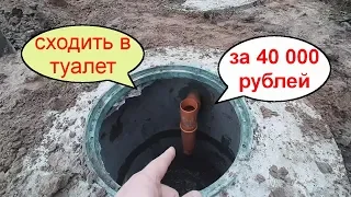 ВЫГРЕБНАЯ ЯМА ЗА 40 000 РУБЛЕЙ С ПЕРЕЛИВОМ! для дачи из бетонных колец