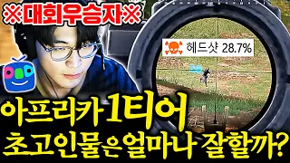 “배틀그라운드 1티어 초고수는 총을 얼마나 잘쏠까” 눈호강.. 이건 꼭 보세요!