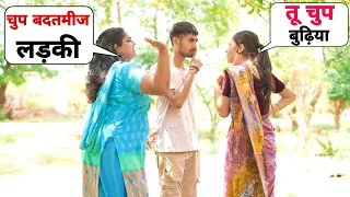 बहु रोज सास को पीटती  थी |Expose video || @BhartiPrank |