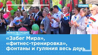 Как Гродно отметил Первомай?