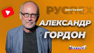 Александр Гордон - биография